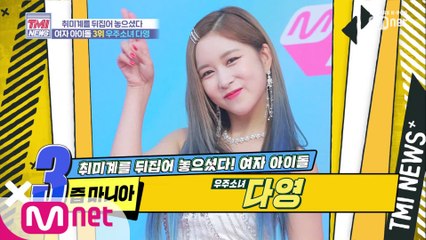 [10회] [깜짝 연결] 즙 마니아 우주소녀 다영, 도대체 이유가?!