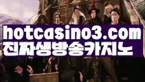 【실시간】【온라인바카라사이트】【hotcasino3.com 】✧ʕ̢̣̣̣̣̩̩̩̩·͡˔·ོɁ̡̣̣̣̣̩̩̩̩✧실시간바카라사이트 ٩๏̯͡๏۶온라인카지노사이트 실시간카지노사이트 온라인바카라사이트 라이브카지노 라이브바카라 모바일카지노 모바일바카라 ٩๏̯͡๏۶인터넷카지노 인터넷바카라(((▧ hotcasino3.com  ▧)))【실시간】【온라인바카라사이트】【hotcasino3.com 】✧ʕ̢̣̣̣̣̩̩̩̩·͡˔·ོɁ̡̣̣̣̣̩̩̩̩✧실시간바카라사이트 ٩๏̯