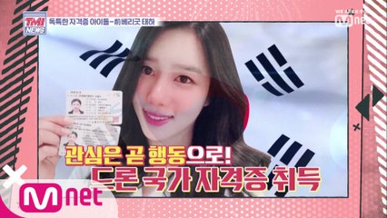 [10회] 수빈이의 팩트체크 '독특한 자격증을 보유한 아이돌'