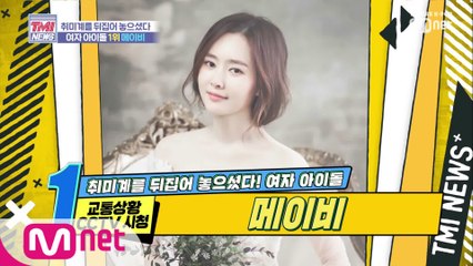 메이비, CCTV 시청이 취미인 모습 공개