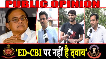 Public Opinion:  P Chidambaram दोषी तो मिलनी चाहिए सजा |वनइंडिया हिंदी