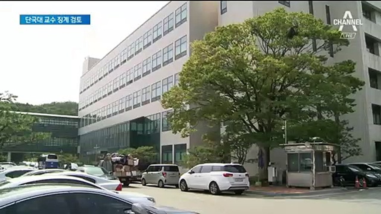의사협회 “단국대 의대 교수, 조국 딸에게 논문 선물한 셈”