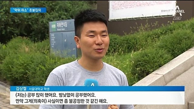 조국 딸 특혜 논란에 분노한 2030…‘학위 취소’ 촛불집회 연다