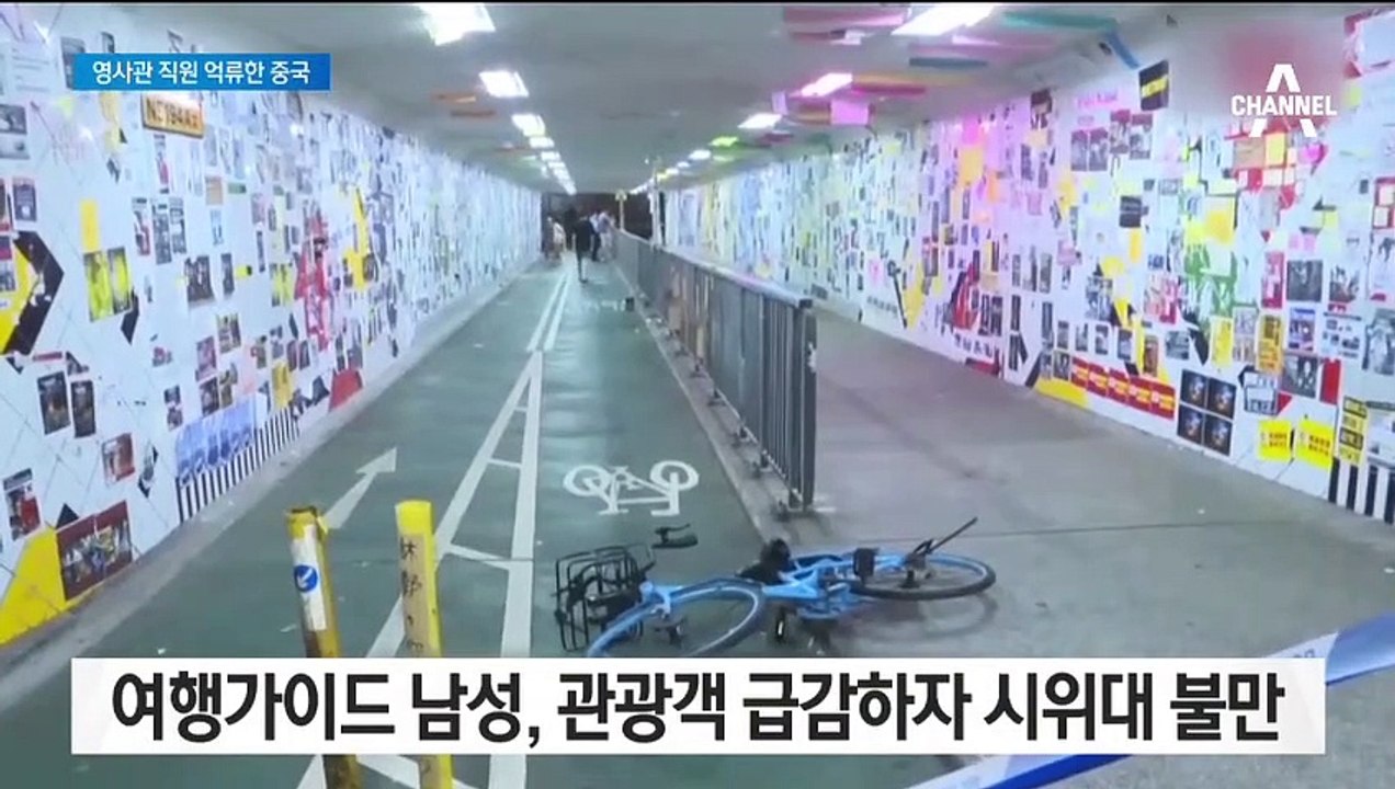 흉기 테러·영국 영사관 직원 억류…불안감 여전한 홍콩