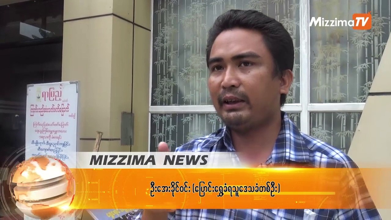 ေဒသခံလယ္သမားမ်ား ႏိုင္ငံသားအခြင့္အေရးႏွင့္ လူ႔အခြင့္အေရးမ်ား ဆံုး႐ွံဴးႏွစ္နာမႈရွိေနသည္ဟုဆို