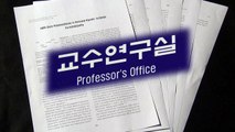 의협, 조국 딸 논문 의혹 A 교수 윤리위 회부 / YTN