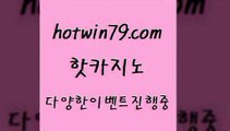 라이브카지노사이트 미니바카라$hotwin79.com 】←) -바카라사이트 우리카지노 온라인바카라 카지노사이트 마이다스카지노 인터넷카지노 카지노사이트추천 $라이브카지노사이트 미니바카라