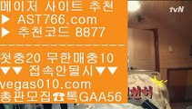 라이브스코어 3 토토사이트 추천 【 공식인증 | AST766.com | 가입코드 8877  】 ✅안전보장메이저 ,✅검증인증완료 ■ 가입*총판문의 GAA56 ■네덜란드리그 ⇔ 메이저 배팅사이트 ⇔ 메가토토 ⇔ 로하이중계 3 라이브스코어