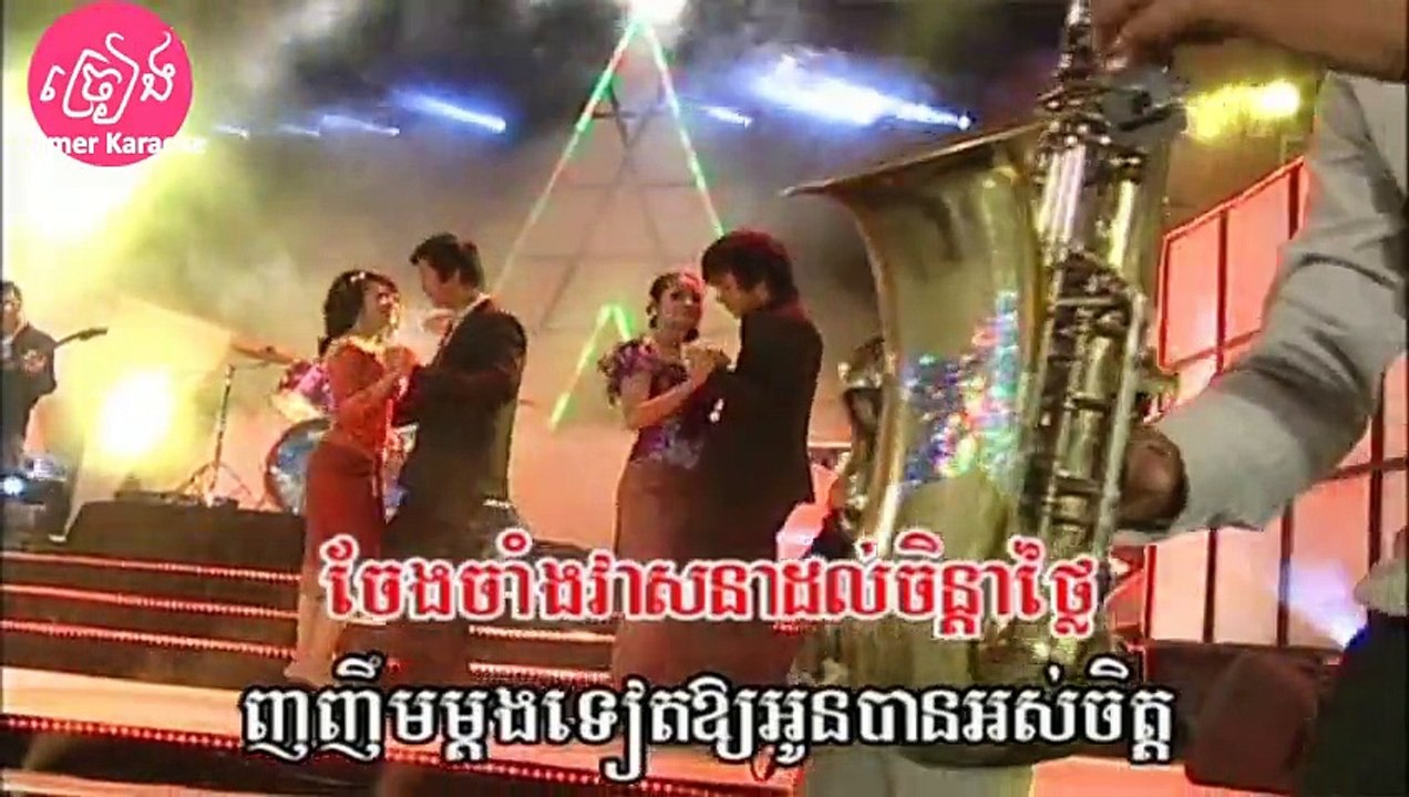 ឃើញប្រុសញញឹម ភ្លេងសុទ្ធ Khernh bros nhornherm Karaoke