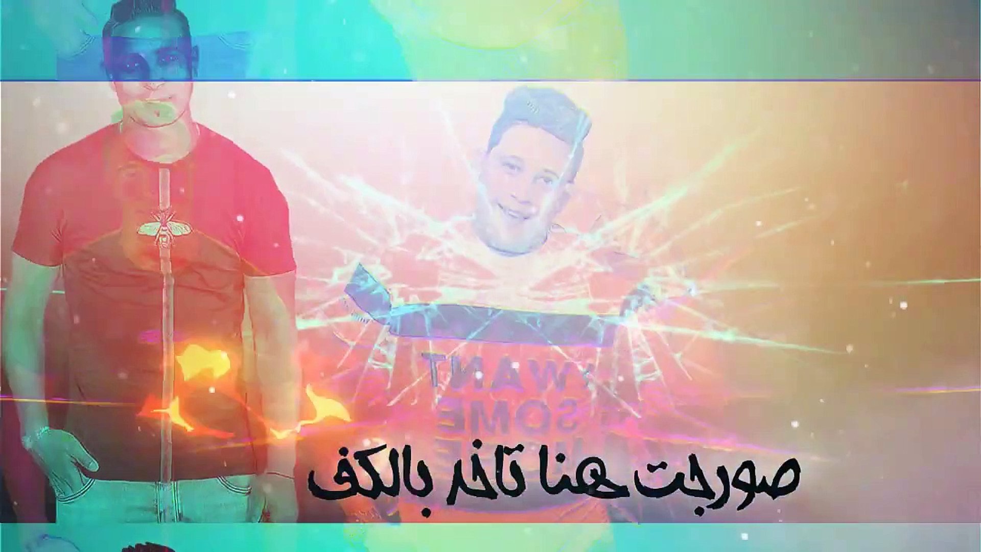 مهرجان كسر ولعها حمو بيكا مودي امين ميسرة توزيع فيجو الدخلاوي 2019