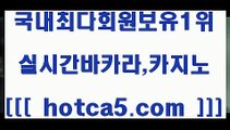 라이브카지노9 hotca5.com   只】-실제바카라-88카지노-올벳카지노-카가얀카지노-마이다스카지노9라이브카지노