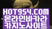 『마이다스실제카지노 』《씨오디 호텔카지노》 ⊣【HOT954.COM 】⊢실시간카지노《씨오디 호텔카지노》『마이다스실제카지노 』