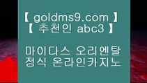 카지노사이트◈「〃goldms9.com〃」◈인터넷카지노사이트◈파워사다리◈카지노사이트 카지노사이트◈「〃goldms9.com〃」  ▶추천인 ABC3◀  카지노1위 ♣ goldms9.com ♣ 카지노1위♣ 카지노1위♣ 카지노1위♣ 카지노1위♣ 카지노1위♣ 카지노1위♣ 카지노1위♣ 카지노1위♣ 카지노1위♣ 카지노1위♣ 카지노1위♣ 카지노1위♣ 카지노1위♣ 카지노1위   ▶추천인 ABC3◀ 바카라사이트- ( 【◈禁 goldms9.com ◈◈】 ) -바카라사이트 카