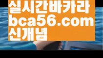 ||코인카지노||【 bca56.com】 ⋟【라이브】마이다스카지노- ( ∑【 bca56.com 】∑) -바카라사이트 우리카지노 온라인바카라 카지노사이트 마이다스카지노 인터넷카지노 카지노사이트추천 ||코인카지노||【 bca56.com】 ⋟【라이브】