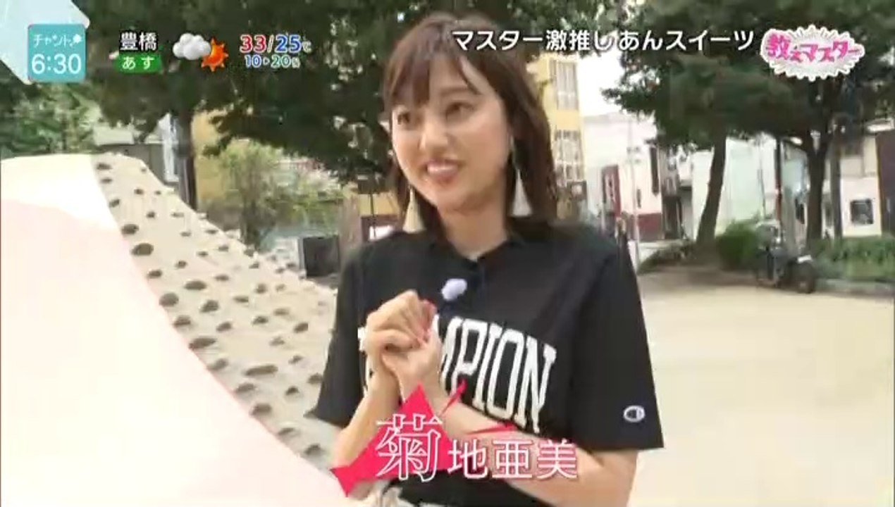 チャント！教えマスター 2019.8.21