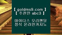 카지노사이트 ◈ goldms9.com ◈ 카지노사이트◈ 카지노사이트◈ 카지노사이트◈ 카지노사이트◈ 카지노사이트◈ 카지노사이트◈ 카지노사이트◈ 카지노사이트◈ 카지노사이트◈ 카지노사이트◈ 카지노사이트◈ 카지노사이트   ▶추천인 ABC3◀ 오리엔탈카지노 - ( →【 goldms9.com 】←) -오리엔탈카지노 마이다스카지노 바카라사이트 우리카지노 온라인바카라 카지노사이트 마이다스카지노 인터넷카지노 카지노사이트추천   ▶추천인 ABC3◀ 마이다스카지노- (