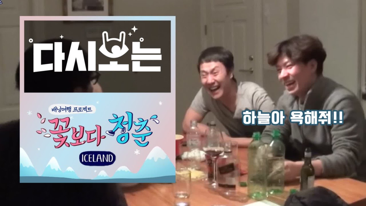 [#꽃청춘] ★개꿀잼★ 포스톤즈 야자타임 시이작! 강하늘 인생 최대 고난, 선택의 갈...