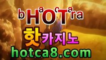 ll온라인카지노|| [☭  ]hotca8.com |오리엔탈마이다스카지노- ( →hotca8.com★☆★←) ll온라인카지노|| [☭  ]hotca8.com |오리엔탈