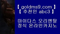 ✅고스톱노하우✅▌ 온라인카지노 -- (  goldms9.com ) -- 온라인카지노 실제카지노사이트 pc카지노◈추천인 ABC3◈ ▌ ✅고스톱노하우✅