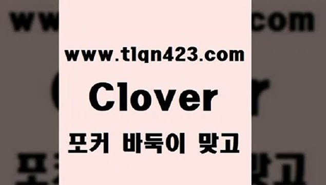 바둑이 포커 맞고 섯다 접속 ===> tlqn423.com 바둑이 포커 맞고 섯다 접속 ===> tlqn423.com tlqn423.com }} - 포카플레이어 성인세븐포카게임 성인인터넷바둑이하는방법 바둑이점수계산 맞고사이트 성인맞고사이트 포카족보 마이티tlqn423.com 】∑) -바둑이 훌라게임 성인고스톱치는법 포커쌍피 시타델 성인섯다게임 세븐포카싸이트 섯다배우기 성인넷마블바둑이tlqn423.com 세븐포카쌍피 클론다이크
