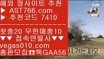 스타배당 し 메이저리그문자 【 공식인증 | AST766.com | 가입코드 7410  】 ✅안전보장메이저 ,✅검증인증완료 ■ 가입*총판문의 GAA56 ■해외 안전놀이터 ㎣ 세이프 토토 ㎣ 박병호경기중계 ㎣ 메이저안전놀이터 し 스타배당