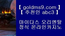 미투온 ▽먹튀검증     {{  GOLDMS9.COM ♣ 추천인 ABC3 }}  카지노사이트|바카라사이트|온라인카지노|마이다스카지노▽ 미투온