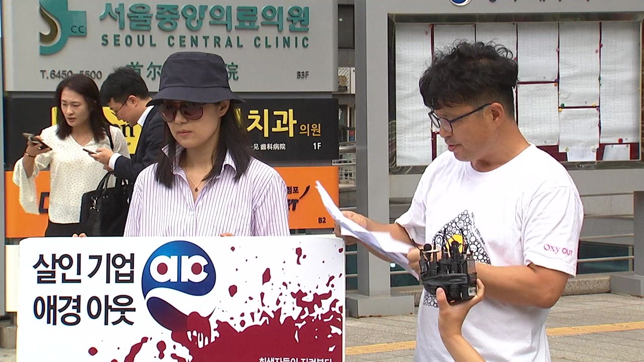 가습기 살균제 피해자 "애경산업 직원이 피해자 모임 사찰" / YTN