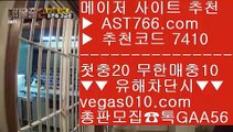 스포츠토토당첨금 よ 스포츠사이트추천 【 공식인증 | AST766.com | 가입코드 7410  】 ✅안전보장메이저 ,✅검증인증완료 ■ 가입*총판문의 GAA56 ■검증된 사이트 ㉫ 토토 가족방 ㉫ 미국농구국가대표팀선수단 ㉫ 게임먹튀없음 よ 스포츠토토당첨금