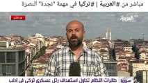 كيف صورت قناة العربية حرب بشار الأسد ضد السوريين حرباً ضد النصرة؟ - هنا سوريا