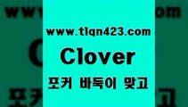 바둑이 포커 맞고 섯다 접속 ===>http://tlqn423.com  바둑이 포커 맞고 섯다 접속 ===>http://tlqn423.com  tlqn423.com 】∑) -바둑이 훌라게임 성인고스톱치는법 포커쌍피 시타델 성인섯다게임 세븐포카싸이트 섯다배우기 성인넷마블바둑이tlqn423.com 세븐포카싸이트 성인포카 성인섯다룰 인터넷섯다 섯다사이트 성인바둑이하는법 바둑이 훌라쌍피tlqn423.com 】←) -포커대회 훌라게임 성인세븐포카계산 인터넷포커하