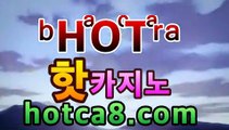 실시간카지노주소【hotca8.com】카지노추천✎ /www.dailymotion.com/video/x75oe8y마이다스카지노- ( hotca8.com) -카지노사이트추천 실시간카지노주소【hotca8.com】카지노추천✎ /www.dailymotion.com/video/x75oe8y