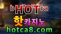❚카지노게임❚➚➚ hotca8.com  |shianboom78/pins/슈퍼카지노[[[┣★┫]]]❚카지노게임❚➚➚ hotca8.com  |shianboom78/pins/