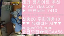 스포츠나라 ㎙ 바카라확률 【 공식인증 | AST766.com | 가입코드 7410  】 ✅안전보장메이저 ,✅검증인증완료 ■ 가입*총판문의 GAA56 ■노먹튀 ㉥ 사설토토배당좋은곳 ㉥ 스타2해외배팅 ㉥ 사설토토 ㎙ 스포츠나라