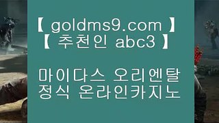 소셜카지노시장 ≈✅바카라추천     GOLDMS9.COM ♣ 추천인 ABC3   바카라추천✅≈ 소셜카지노시장