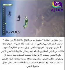 رجل يخترق المجال الجوي