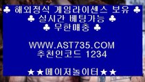 먹튀제로사이트¡배당률좋은사이트 ▶[ast735.com] 코드[1234]◀◀¡먹튀제로사이트