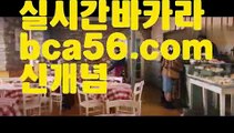 ||프리미엄바카라||【 bca56.com】 ⋟【라이브】해외바카라사이트-か {{{ bca56.com }}}かか해외카지노사이트||프리미엄바카라||【 bca56.com】 ⋟【라이브】