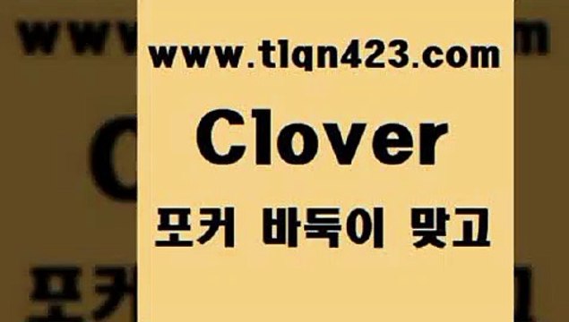 바둑이 포커 맞고 섯다 접속 ===> tlqn423.com 바둑이 포커 맞고 섯다 접속 ===> tlqn423.com tlqn423.com】Θ) -바둑이게임 성인세븐포카룰 성인바둑이배우기 인터넷포카사이트 섯다규칙 성인포커 인터넷세븐포커게임 훌라 성인맞고치는법tlqn423.com ]]] 세븐포카치는방법 인터넷훌라 성인섯다게임 포커 섯다하는방법 성인섯다사이트 바둑이하는방법 성인인터넷포카tlqn423.com ￥】 포카쌍피 맞고족보 성