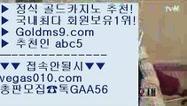 카지노실시간 マ 모바일카지노1위 【 공식인증 | GoldMs9.com | 가입코드 ABC5  】 ✅안전보장메이저 ,✅검증인증완료 ■ 가입*총판문의 GAA56 ■다이사이노하우 BB 바카라사이트추천 BB 솔레어카지노 BB 마이더스카지노  マ 카지노실시간