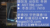 미국농구 べ 안전한 스포츠배팅 【 공식인증 | AST766.com | 가입코드 7410  】 ✅안전보장메이저 ,✅검증인증완료 ■ 가입*총판문의 GAA56 ■모바일토토 ㉭ 사다리가족방 ㉭ 무한단폴가능 ㉭ 사다리분석 べ 미국농구