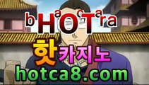 먹튀커뮤니티에서 단 한번도  [  hotca8.com ]                 먹튀이슈가 없었던   [hotca8.com ]                  진짜 카지노를 알려드립니다.  [hotca8.com  ]                  #사설카지노추천  #베가스카지노  #카지노게임방법  #실제바카라  #블랙잭하는곳#실시간바카라하는곳  #세리에a  #샤론카지노