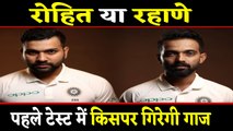 IND vs WI: Rohit Sharma or Ajinkya Rahane, big dilemma for India before first test | वनइंडिया हिंदी