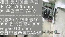 메이저 배팅사이트 ボ 박병호경기중계 【 공식인증 | AST766.com | 가입코드 7410  】 ✅안전보장메이저 ,✅검증인증완료 ■ 가입*총판문의 GAA56 ■배트맨토토 ㉦ 메이저리그 ㉦ 제한없는사이트 추천 ㉦ 스포츠토토분석 ボ 메이저 배팅사이트