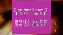 카지노 ♣ goldms9.com ♣ 카지노   카지노 ♣ goldms9.com ♣ 카지노   카지노 ♣ goldms9.com ♣ 카지노   카지노 ♣ goldms9.com ♣ 카지노   카지노 ♣ goldms9.com ♣ 카지노    ▶추천인 ABC3◀  33카지노사이트 ♣ https://www.goldms9.com ♣ 33카지노사이트   ◈ 바카라사이트추천 ◈ 인터넷바카라사이트 ◈ 온라인바카라사이트추천 ◈ 온라인카지노사이트추천 ◈ 인터넷카지노사이트추