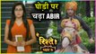 Abir Convinced Kunal To Get Married | Abir To Bring Mishti Back | Yeh Rishtey Hain Pyaar Ke