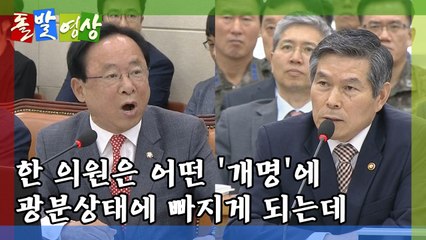 [돌발영상] '이름' 하나로 누군가를 미치게 할 수 있다! / YTN