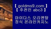 골드카지노 ♣ goldms9.com ♣ 골드카지노 ♣ 골드카지노 ♣ 골드카지노 ♣ 골드카지노 ♣ 골드카지노 ♣ 골드카지노 ♣ 골드카지노 ♣ 골드카지노 ♣ 골드카지노 ♣ 골드카지노 ♣ 골드카지노 ♣ 골드카지노 	▶추천인 ABC3◀  라이브바카라추천 ♣ goldms9.com ♣ 라이브바카라추천   라이브바카라추천 ♣ goldms9.com ♣ 라이브바카라추천   라이브바카라추천 ♣ goldms9.com ♣ 라이브바카라추천    ▶추천인 ABC3◀ 카지노사이