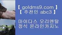 카지노홍보 ♣ goldms9.com ♣ 카지노홍보   카지노홍보 ♣ goldms9.com ♣ 카지노홍보   카지노홍보 ♣ goldms9.com ♣ 카지노홍보   카지노홍보 ♣ goldms9.com ♣ 카지노홍보    ▶추천인 ABC3◀ 오리엔탈카지노 - ( →【 goldms9.com 】←) -오리엔탈카지노 마이다스카지노 바카라사이트 우리카지노 온라인바카라 카지노사이트 마이다스카지노 인터넷카지노 카지노사이트추천   ▶추천인 ABC3◀ 카지노사이트 - >