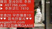 토토 검증 사이트 【 공식인증 | AST766.com | 가입코드 7410  】 ✅안전보장메이저 ,✅검증인증완료 ■ 가입*총판문의 GAA56 ■양방배팅사이트 ㉮ 인터넷놀이터 ㉮ 검증완료놀이터 ㉮ 안전놀이터공원안전보장메이저 【 공식인증 | AST766.com | 가입코드 7410  】 ✅안전보장메이저 ,✅검증인증완료 ■ 가입*총판문의 GAA56 ■안전토토추천 ㉤ 토토검증사이트 ㉤ 먹튀제로사이트 ㉤ 일야배팅스포츠토토 【 공식인증 | AST766.com |