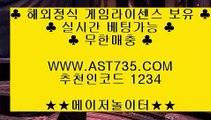 메이저토토❤실시간 정식해외사이트 ▶[ast735.com] 코드[1234]◀◀❤메이저토토